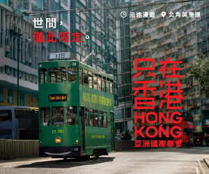 只在香港